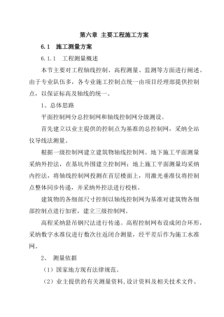 主要工程施工方案