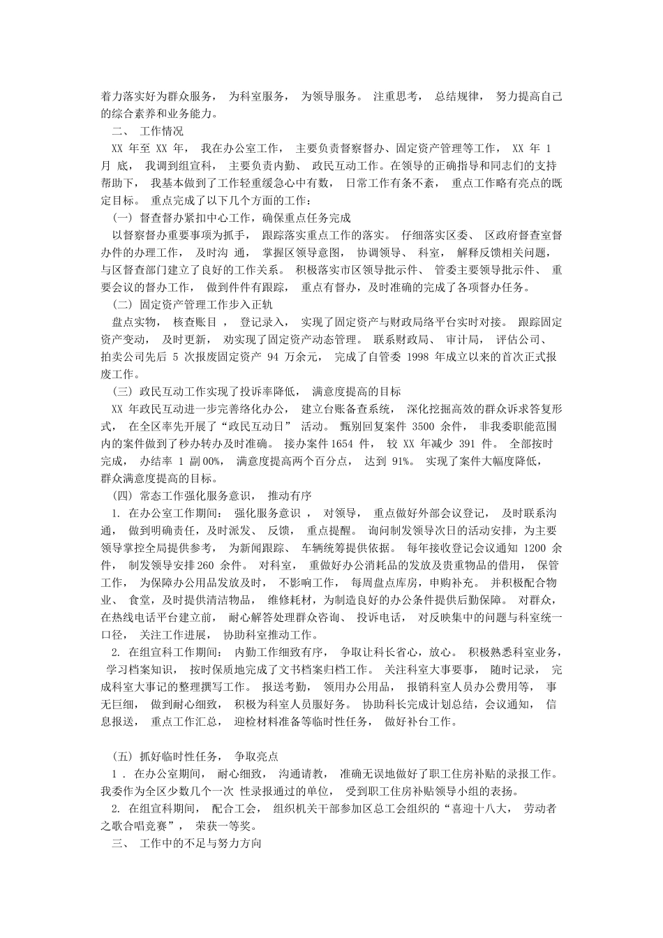 主要工作业绩怎么写_第2页