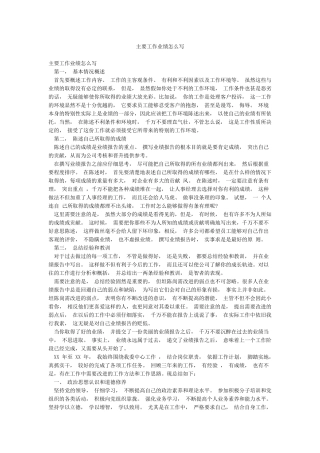 主要工作业绩怎么写
