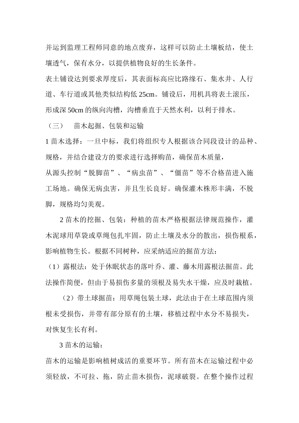 主要的施工方法与技术措施综述_第3页