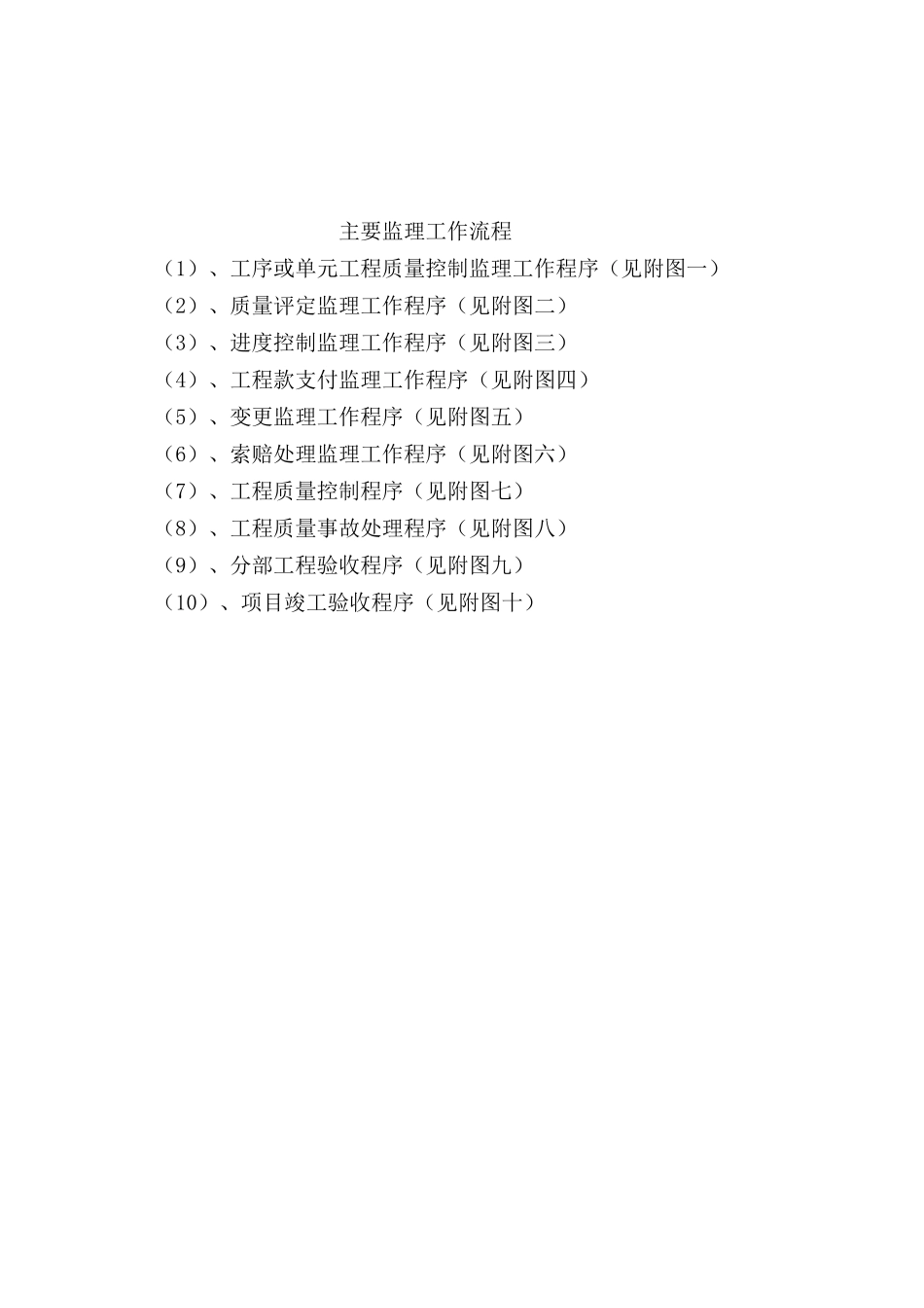 主要监理工作流程_第1页