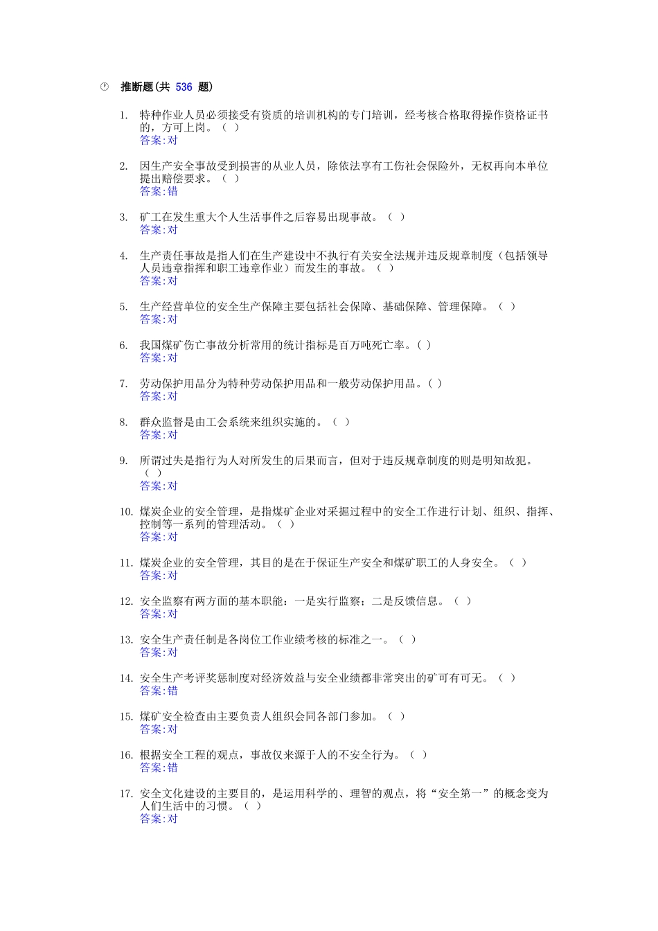 主要负责人安全管理人员判_第1页