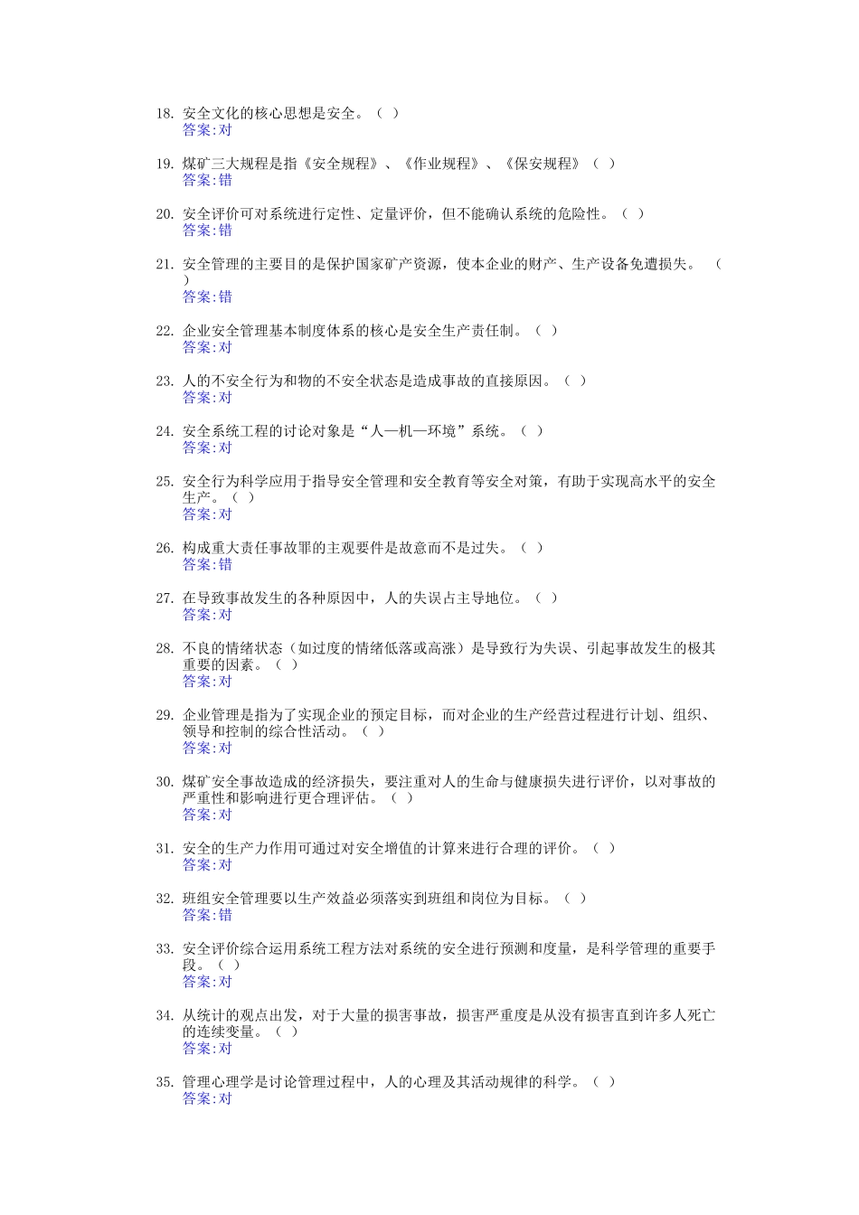 主要负责人安全管理人员判_第2页