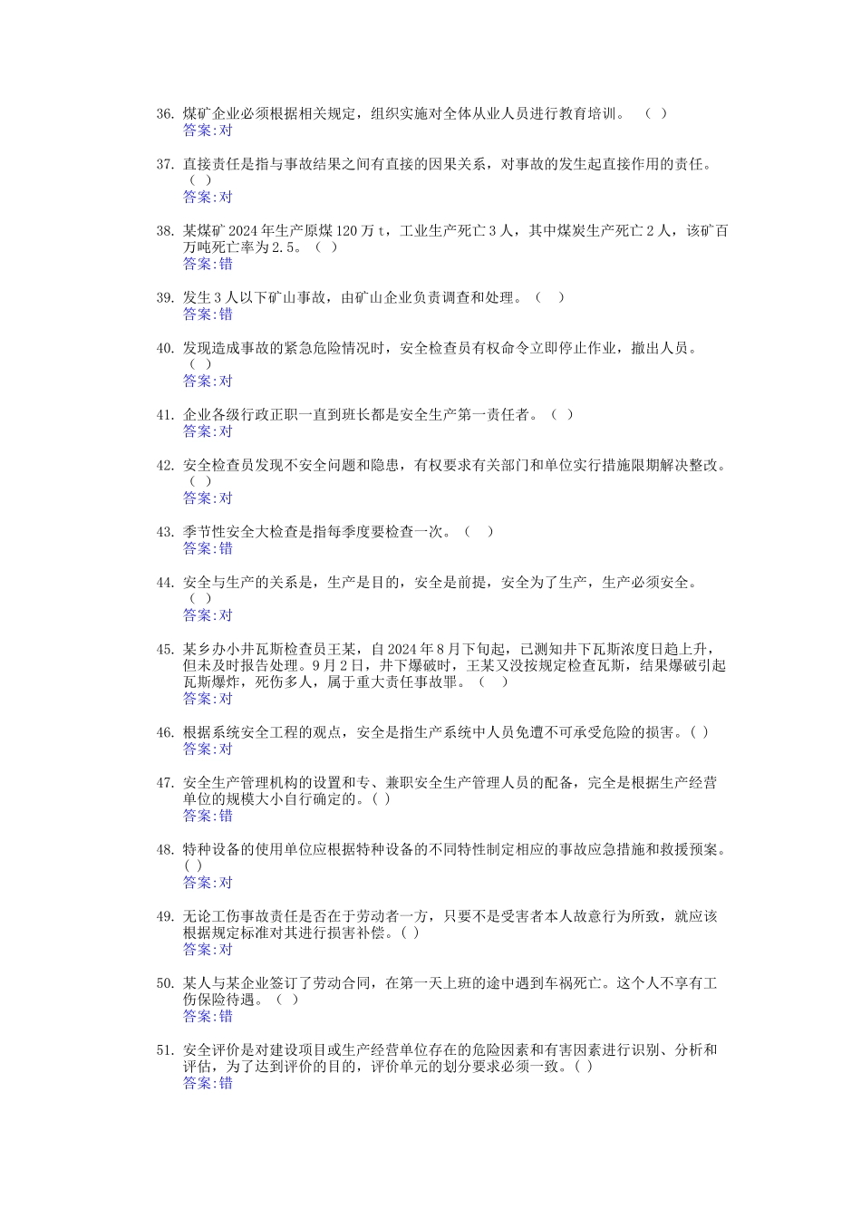 主要负责人安全管理人员判_第3页