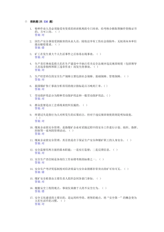 主要负责人安全管理人员判