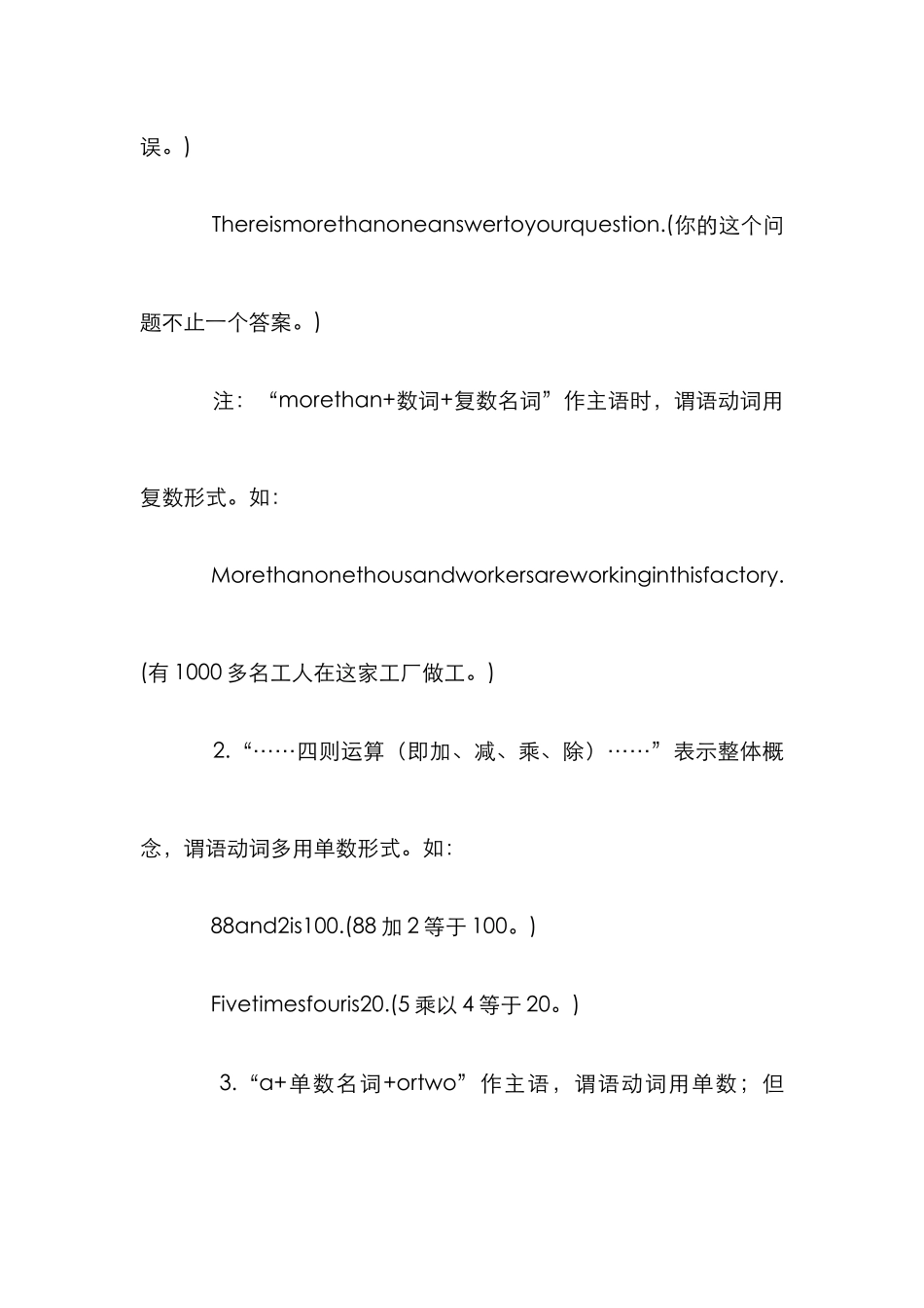 主谓一致用法探究论文_第2页