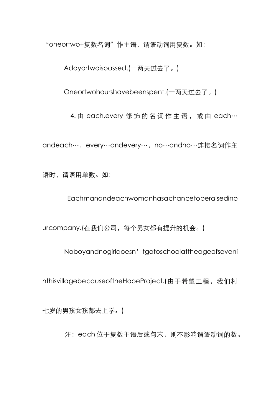 主谓一致用法探究论文_第3页