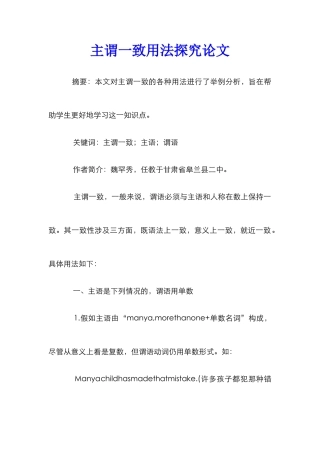 主谓一致用法探究论文