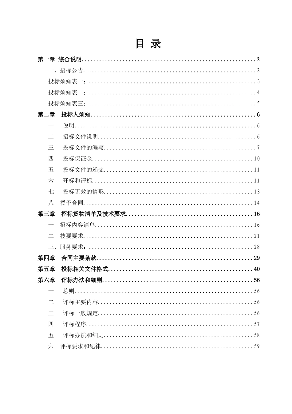 丽水市食品药品检验所实验室设备采购招标文件_第2页