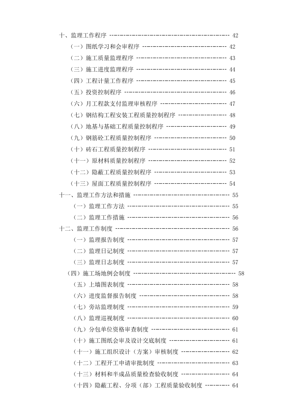 久久源商业综合楼工程监理规划_第3页