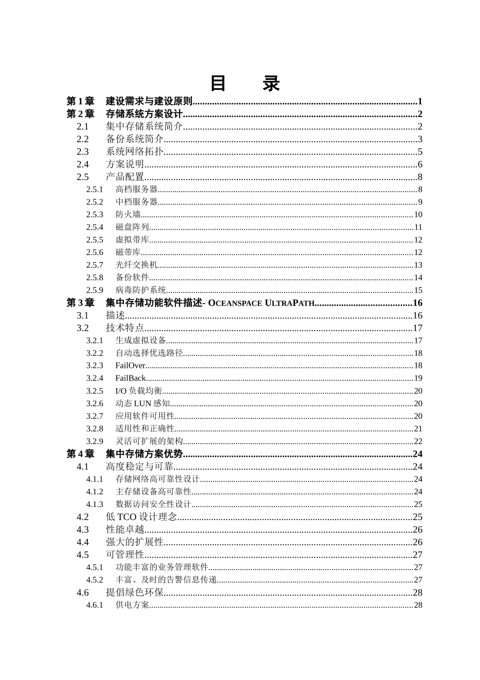 义乌市电子文件与数字档案登记备份系统建设草案V02_第2页