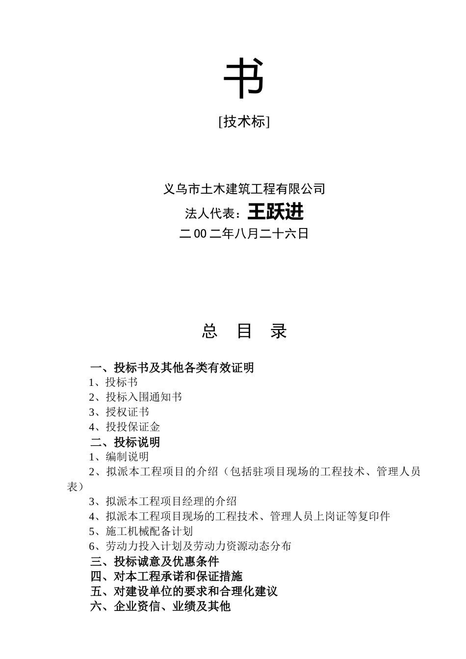 义乌市廿三里镇第二小学新校园投标书_第2页