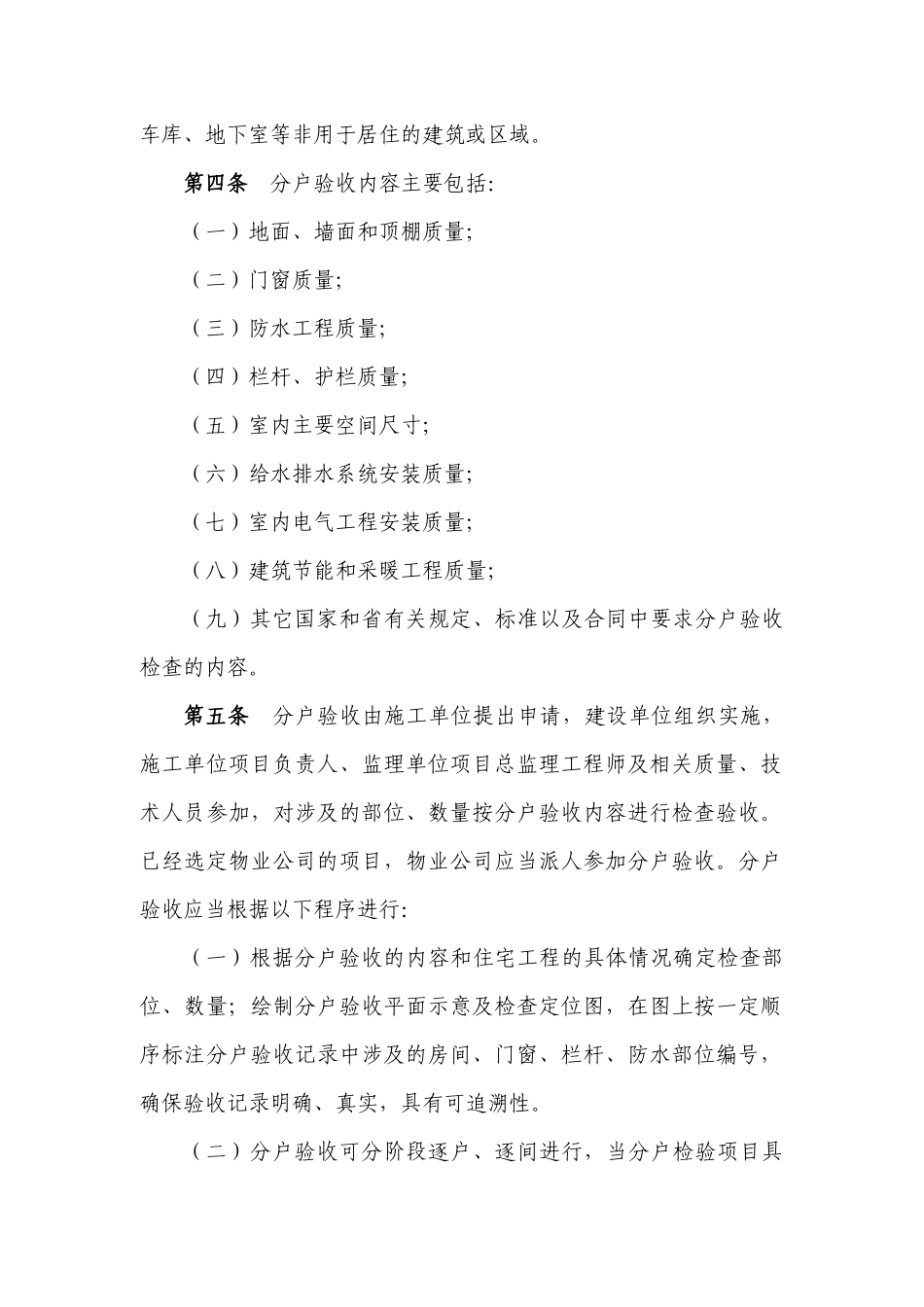 义乌市住宅工程质量分户验收管理暂行办法_第2页