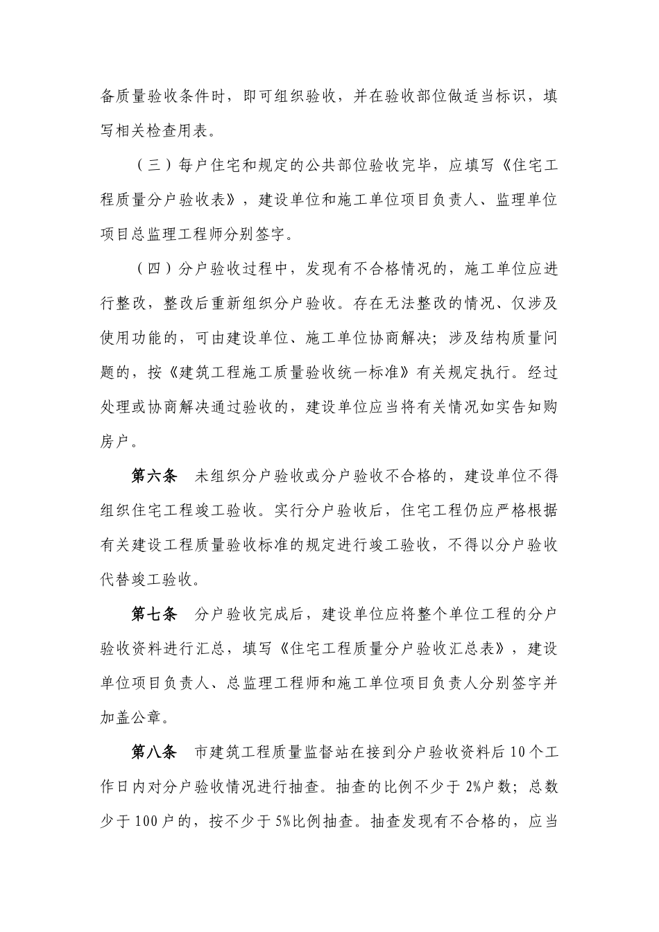 义乌市住宅工程质量分户验收管理暂行办法_第3页