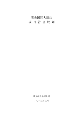 义乌酒店工程