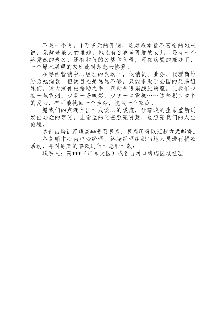 义务捐款活动倡议书_第2页