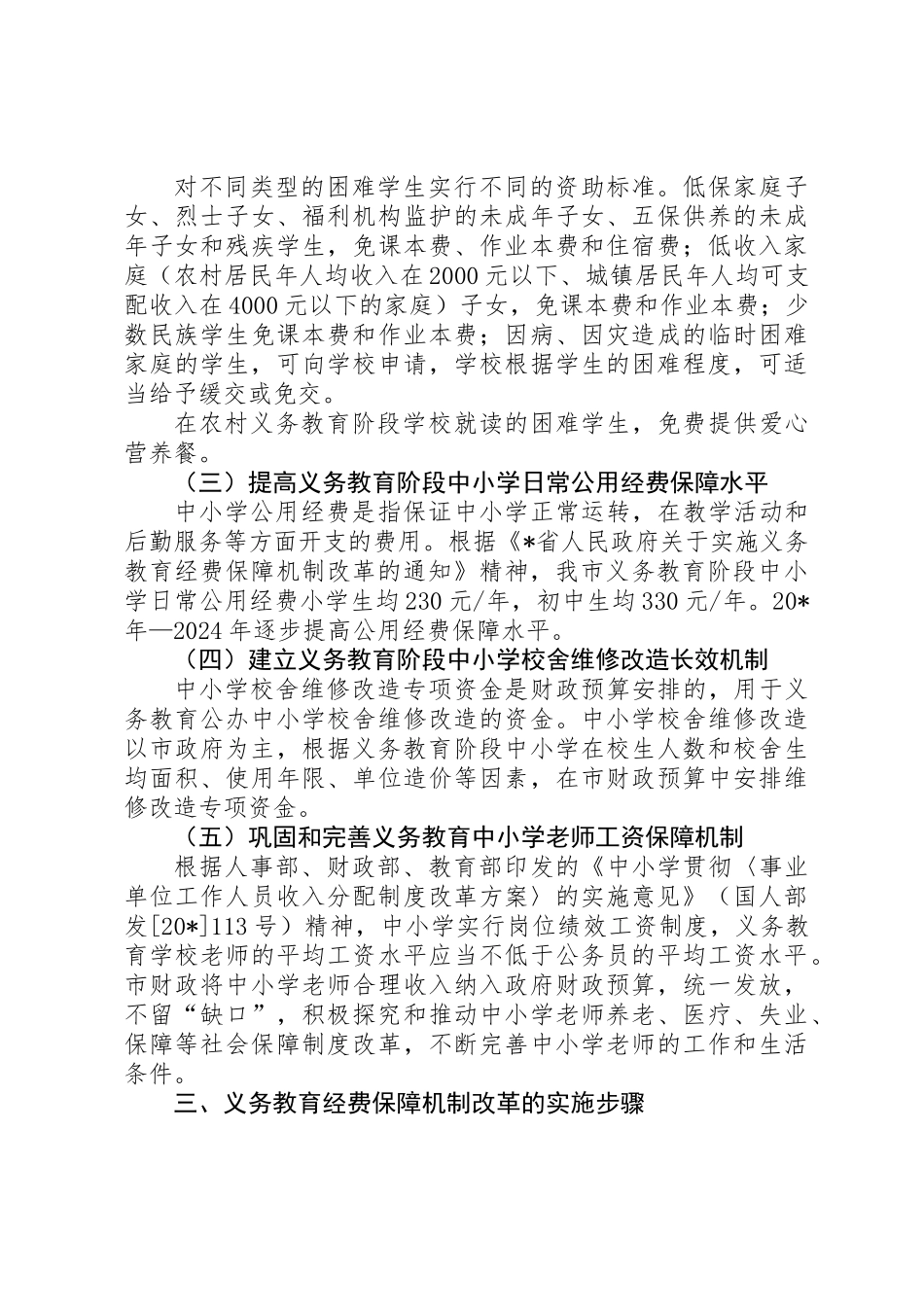 义务教育经费保障改革意见_第2页