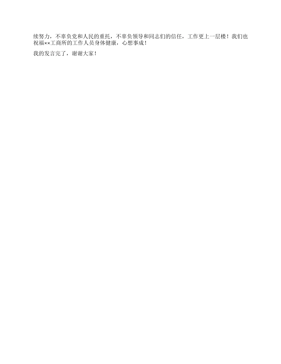 义务监督员在工商所述职述廉会议上的发言_第2页