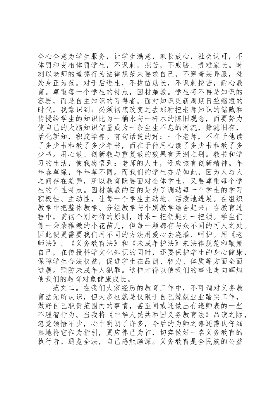义务教育法学习心得精选三例_第2页