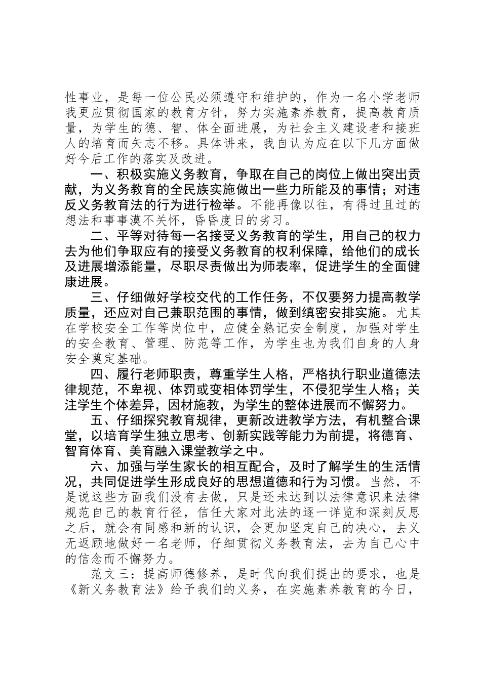 义务教育法学习心得精选三例_第3页