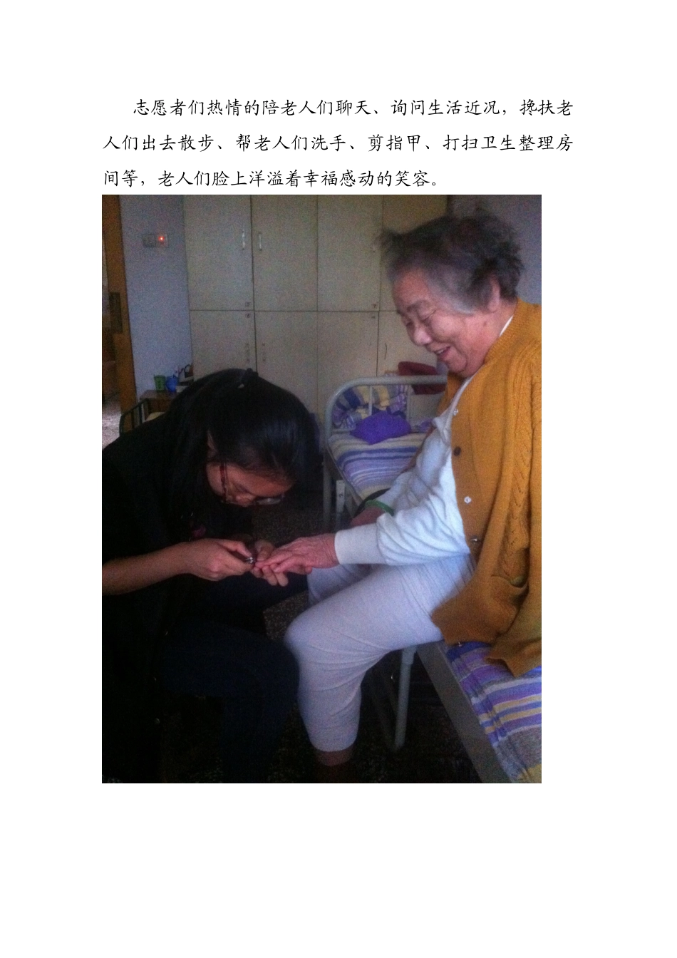 义工出发爱心暖夕阳_第2页