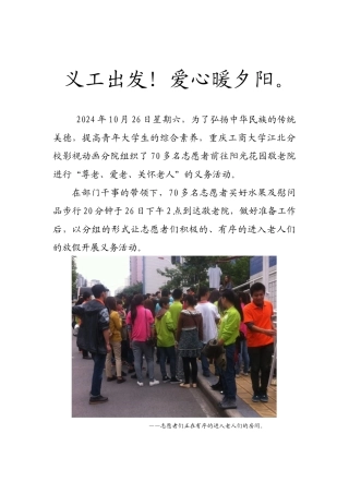 义工出发爱心暖夕阳