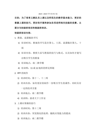 义教队培训计划