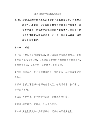 义教队年度管理制度