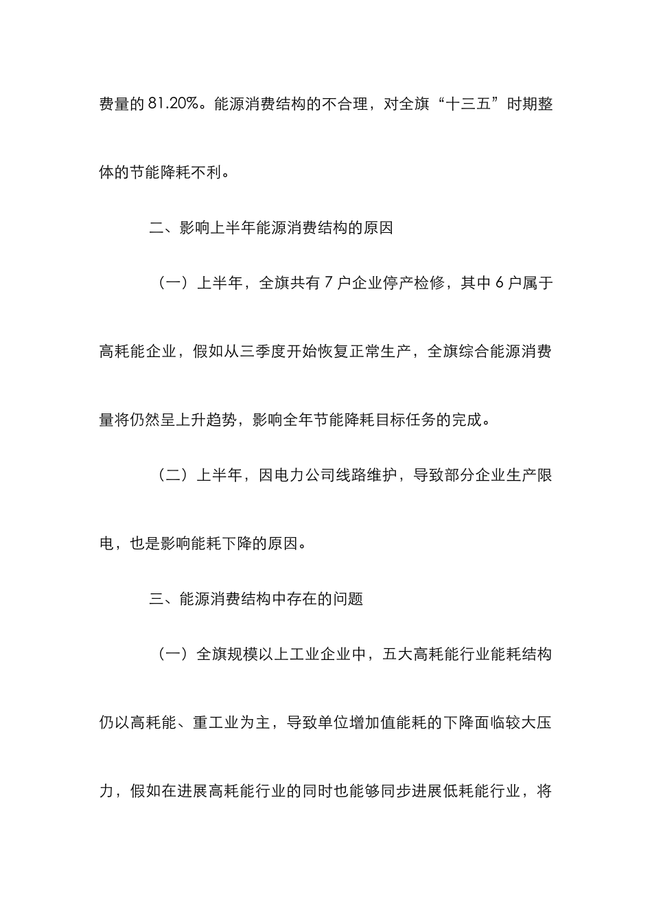 乌拉特后旗规模工业企业能源消耗情况_第3页
