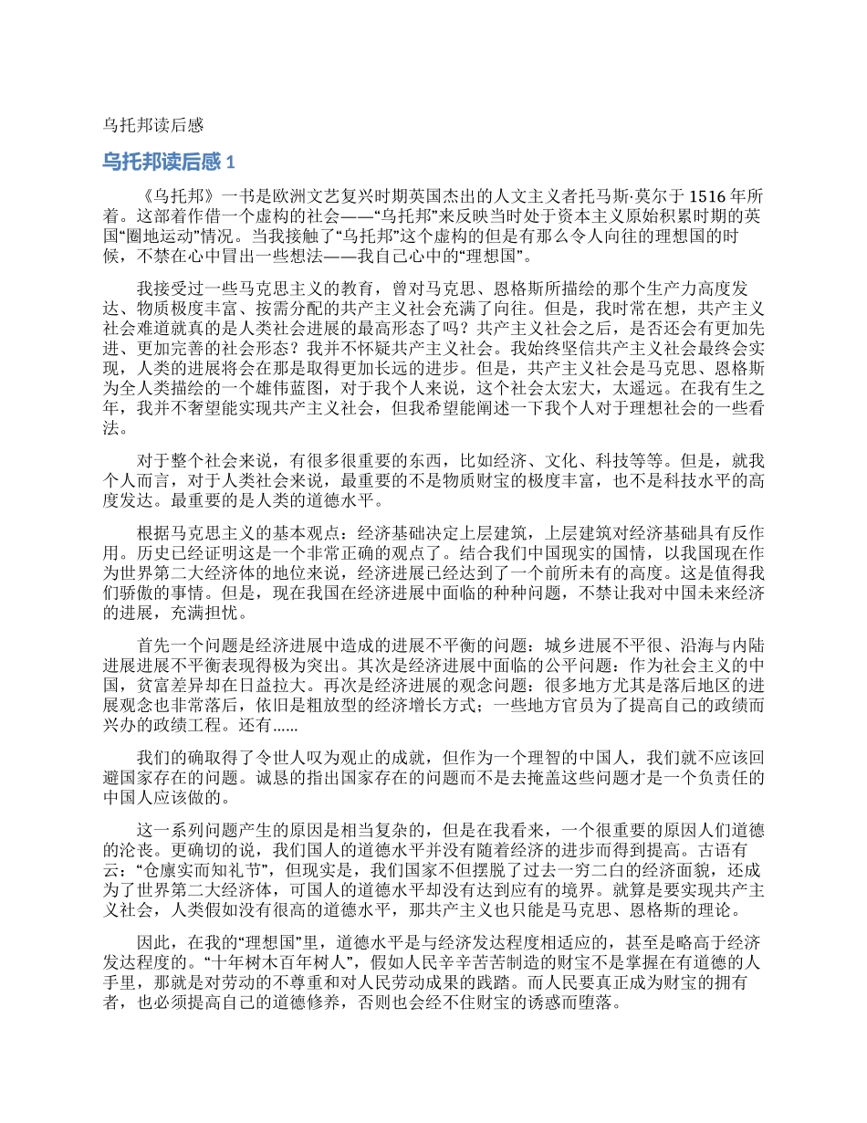 乌托邦读后感_第1页