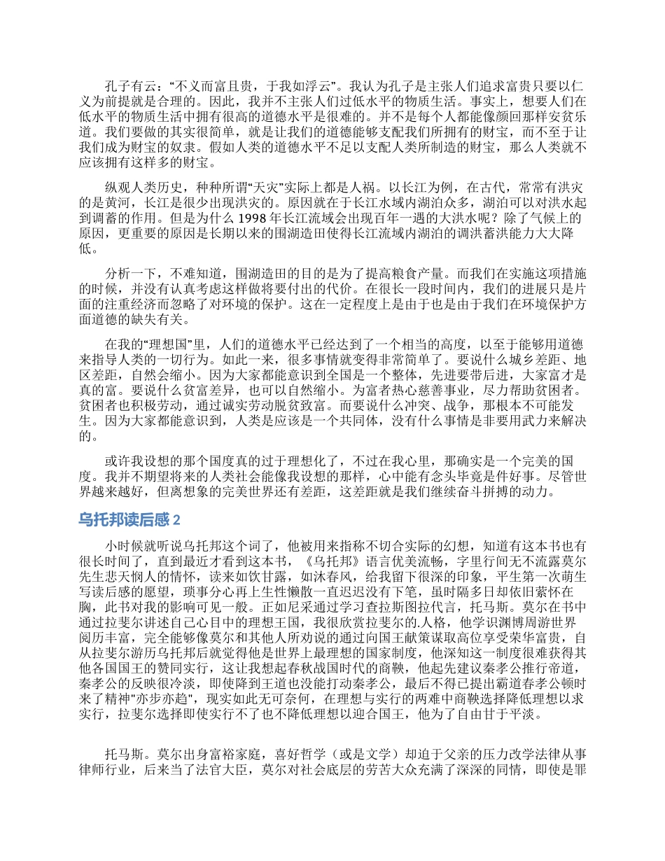 乌托邦读后感_第2页