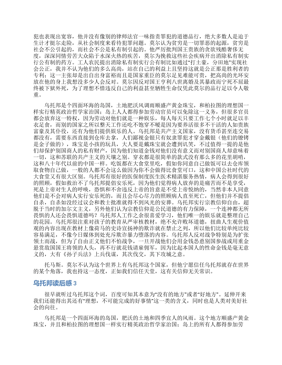 乌托邦读后感_第3页