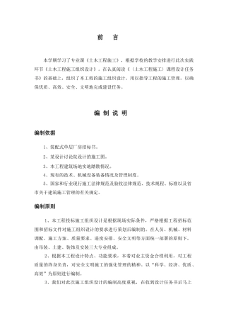 乌市拖拉机厂冲压车间施工组织设计完整版工业厂房