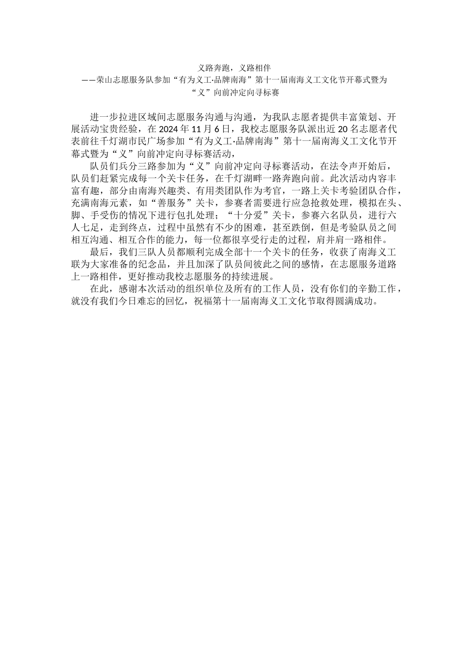 义路奔跑义路相伴_第1页