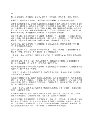 乌素图森林旅游娱乐开发区导游词