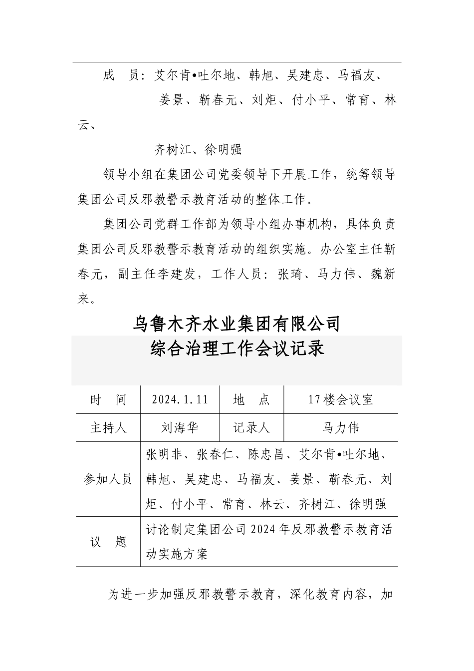 乌鲁木齐某某公司综合治理领导小组工作会议记录_第2页