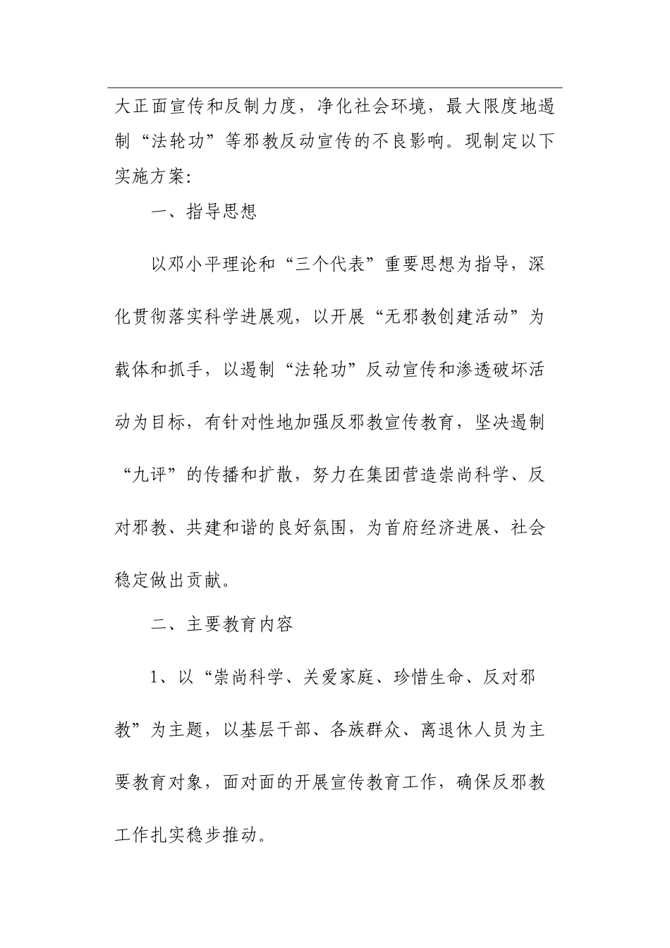 乌鲁木齐某某公司综合治理领导小组工作会议记录_第3页