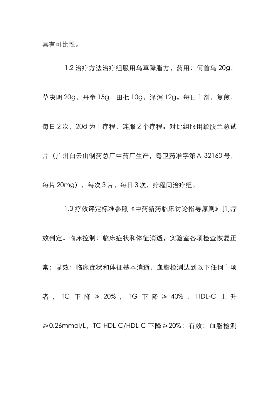 乌草降脂方治疗高脂血症研究论文_第3页