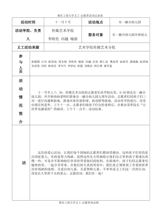 乐一融合义工活动记录表
