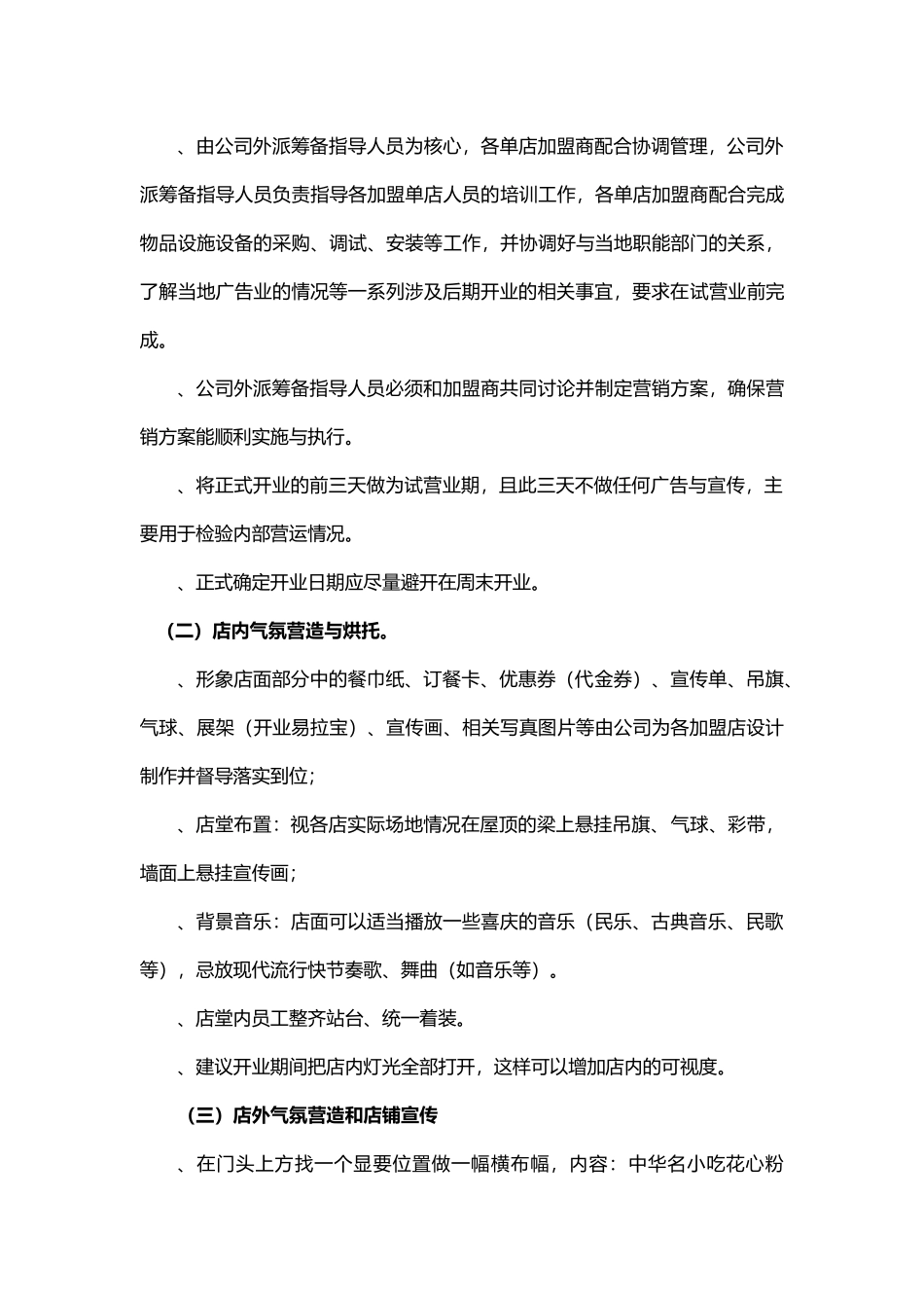 乐品餐饮加盟店全年营销方案_第3页