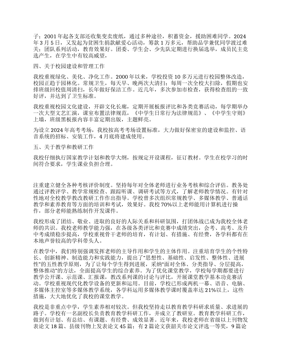 乐昌市第二中学04年学校教育工作大检查自查报告_第3页