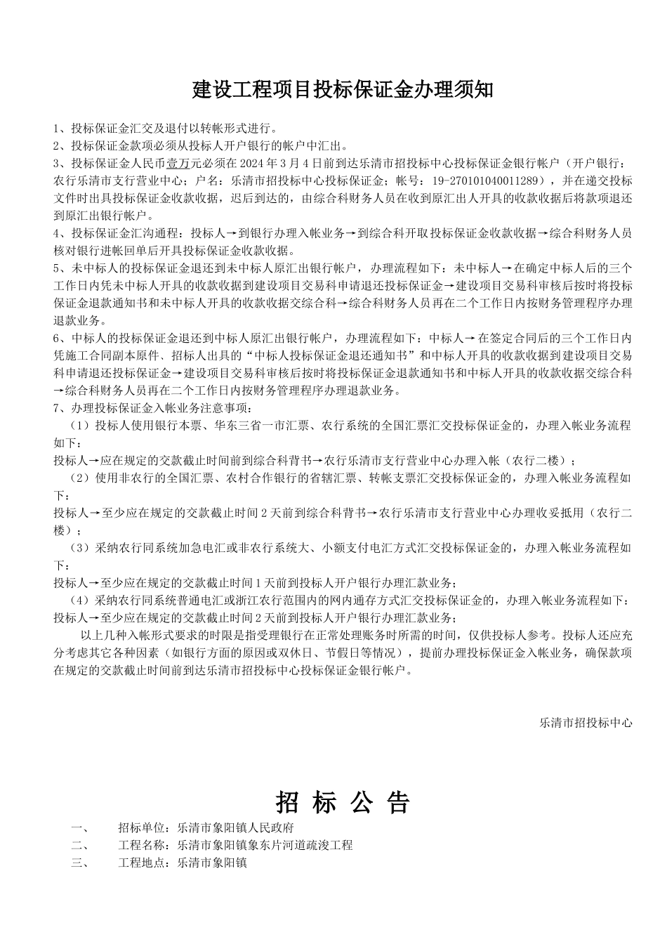 乐清市象阳镇象东片河道疏浚工程_第3页