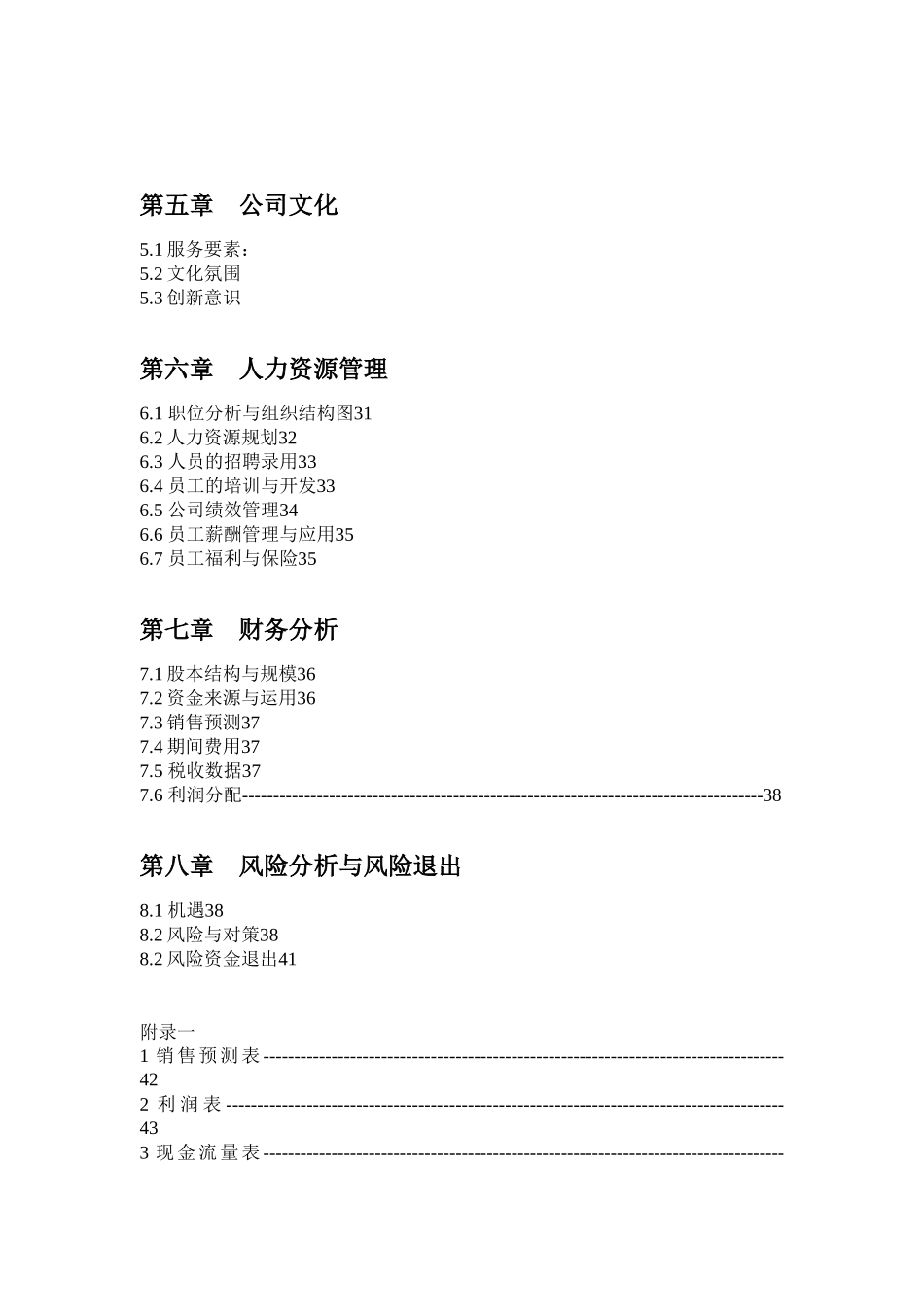 乐琪儿童快乐服务策划书_第3页