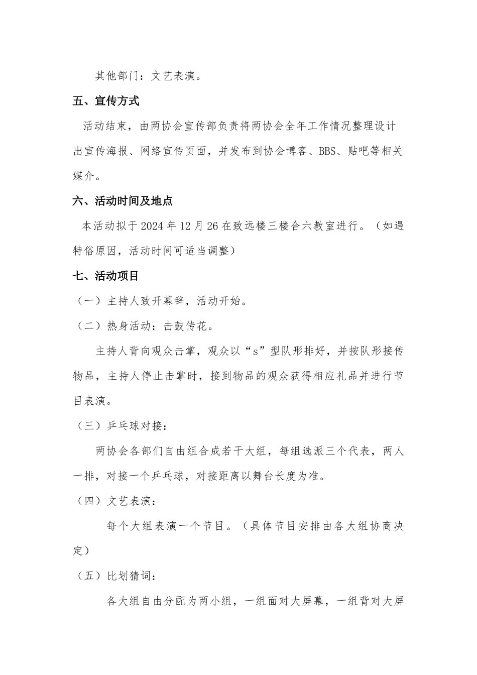 乒乓球协会年度活动活动策划书_第3页