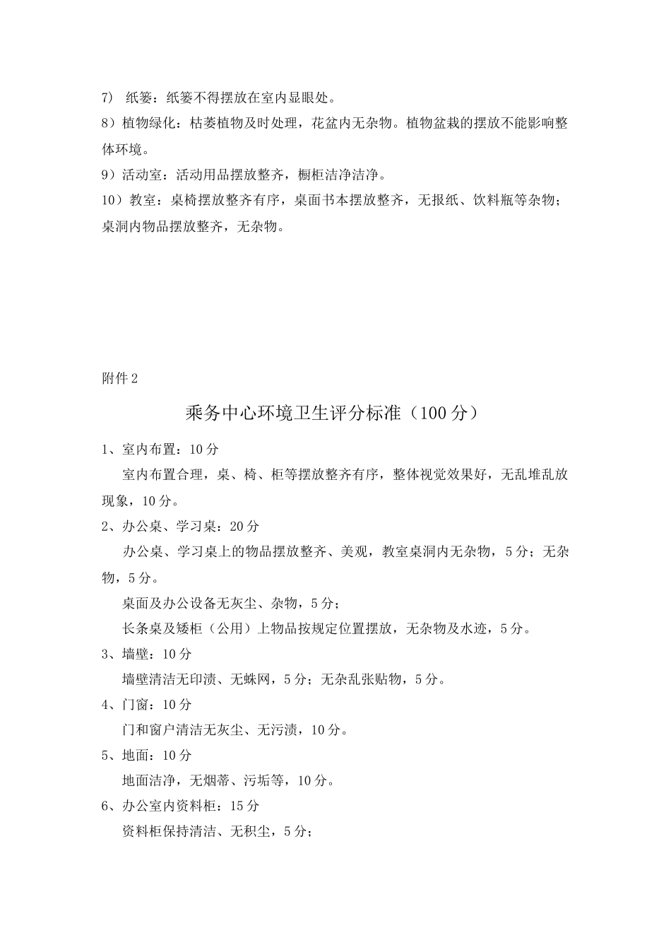 乘务中心行风建设管理办法_第3页