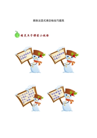 乘除法竖式填空格