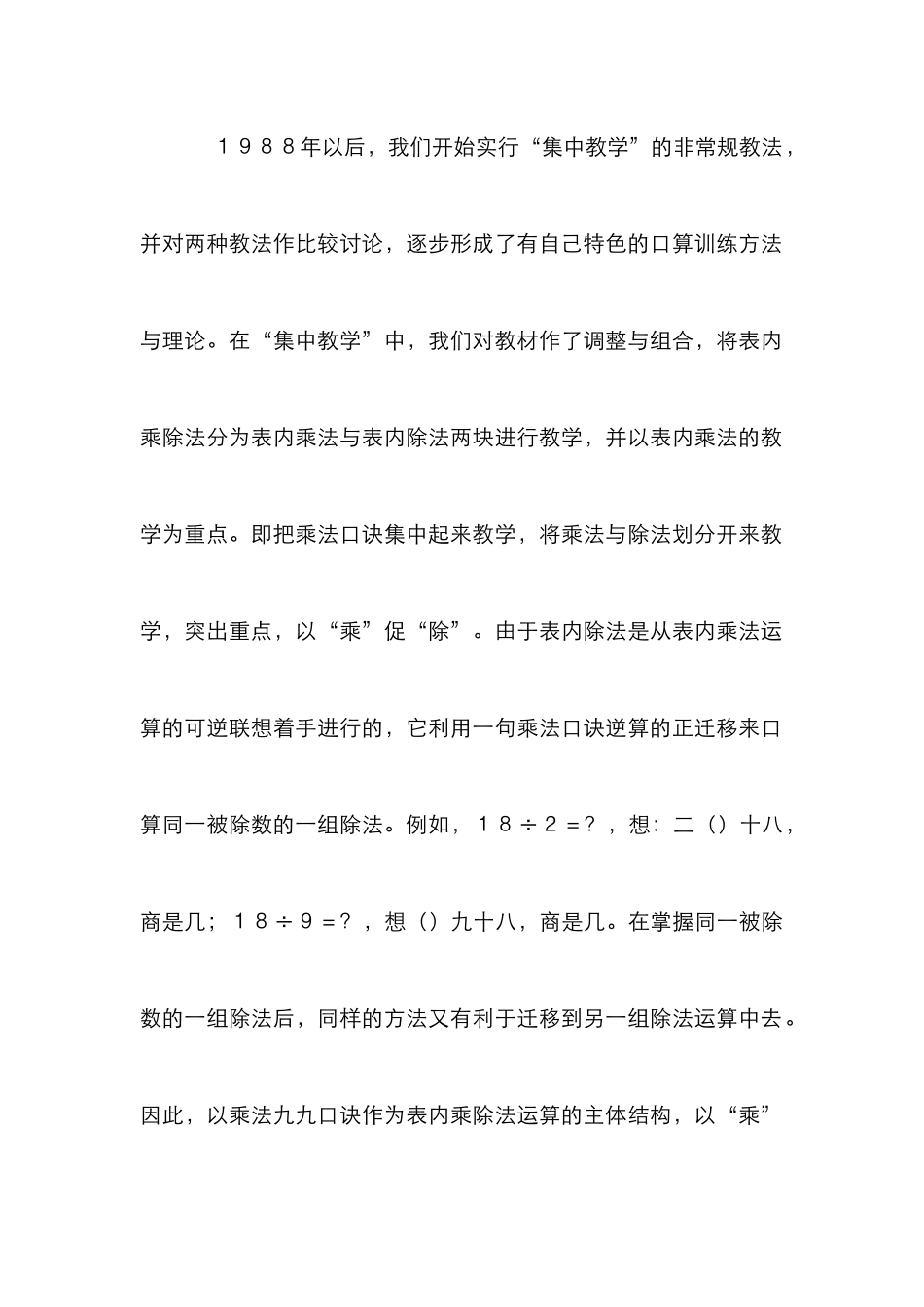 乘除法口算教学管理论文_第2页