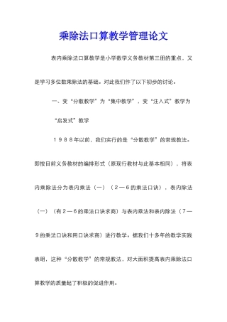 乘除法口算教学管理论文