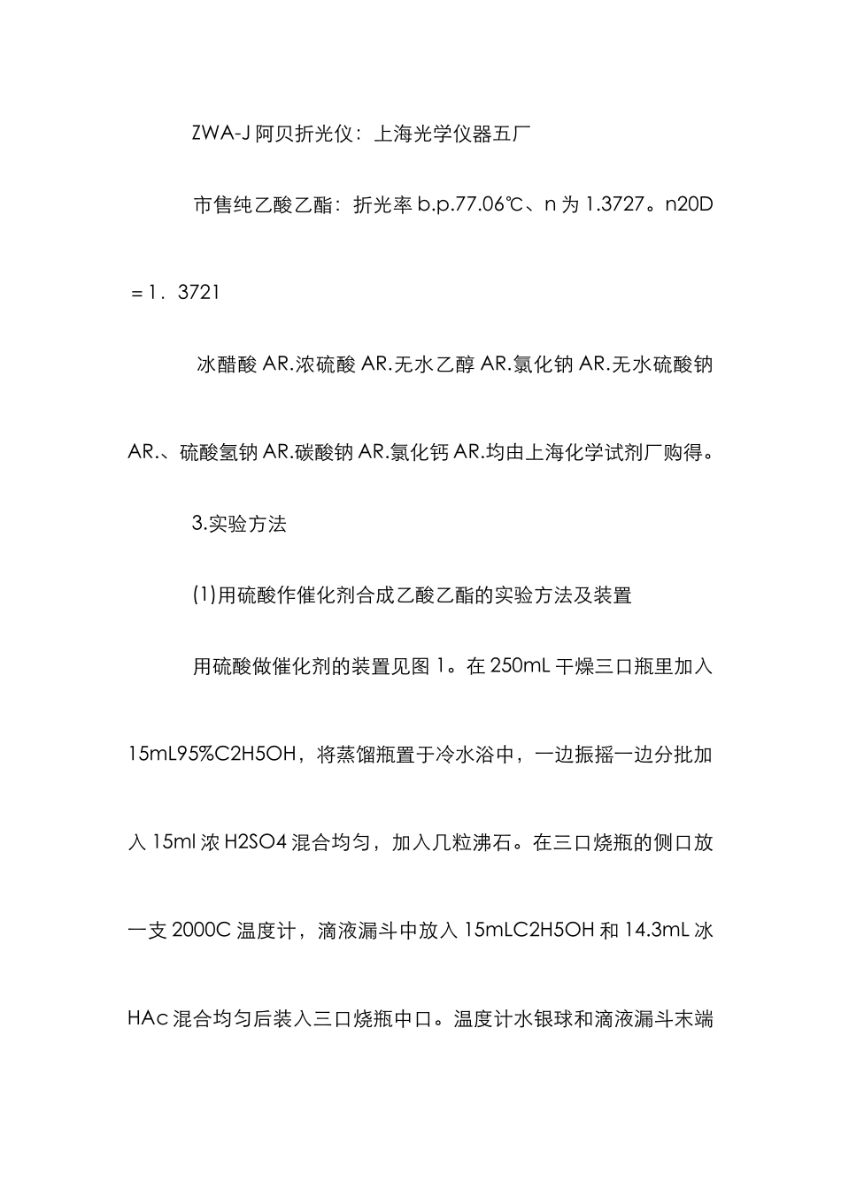 乙酸乙酯合成实验探究论文_第3页