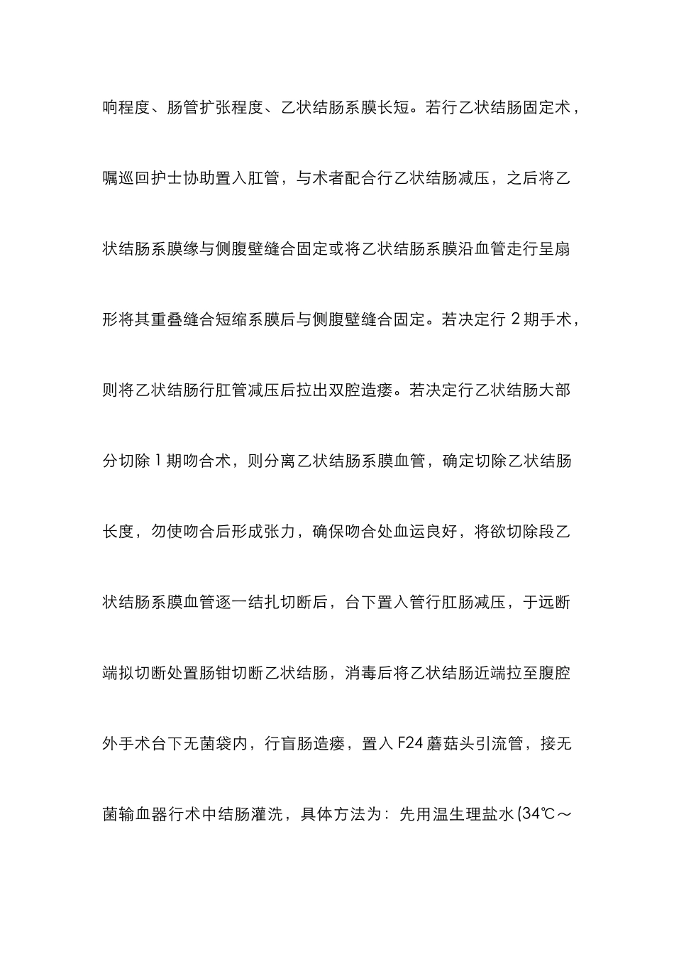 乙状结肠扭转治疗管理论文_第3页